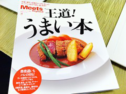 Meets Regional 別冊